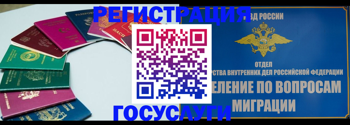 временная регистрация 2025 в Карасуке