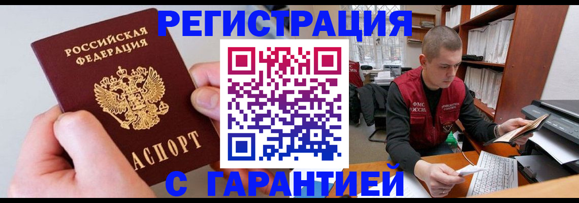временная регистрация надежно в Карасуке