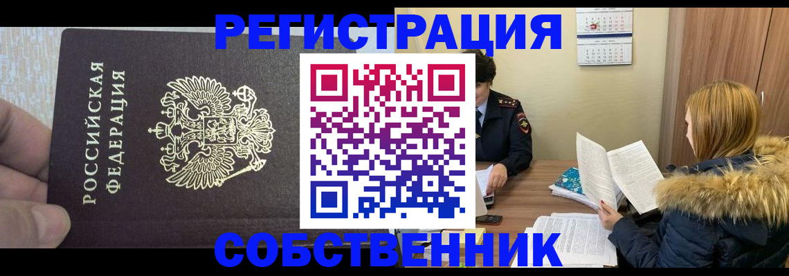 временная регистрация для всех в Карасуке